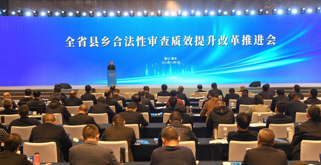 全省县乡合法性审查质效提升改革推进会召开 王成国出席并讲话_领导活动_平安浙江网