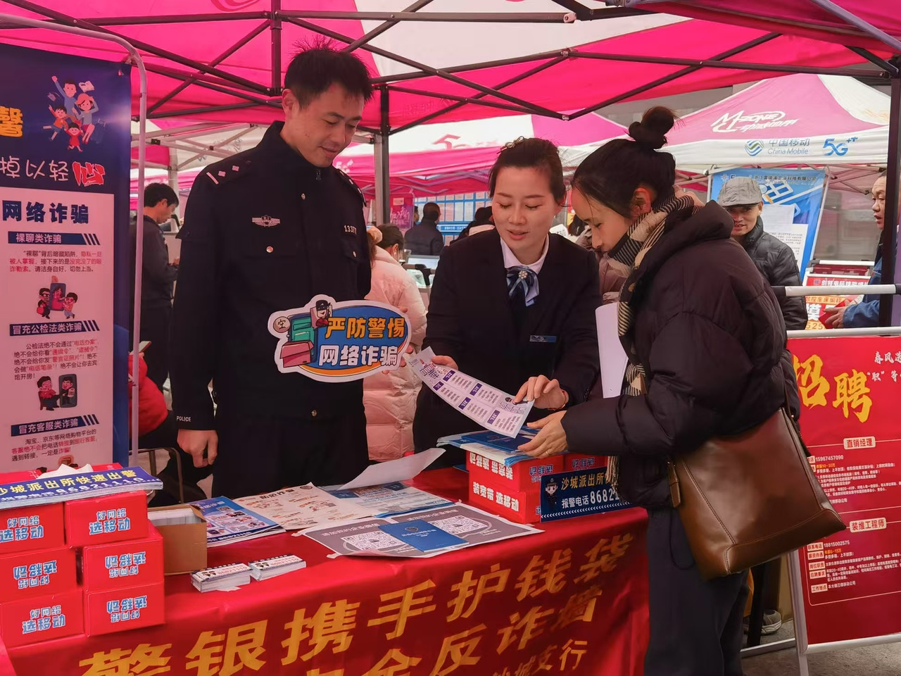 招聘会上宣讲反诈