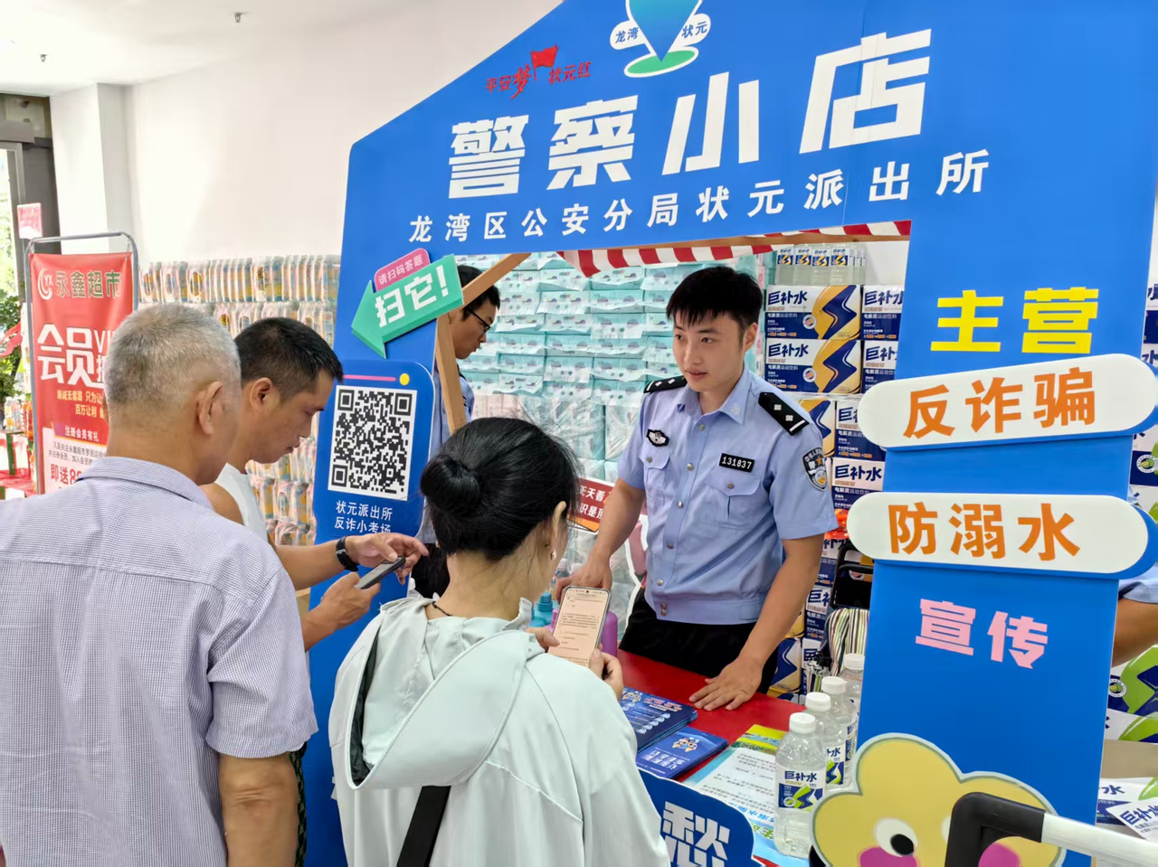 “警察小店”人氣旺