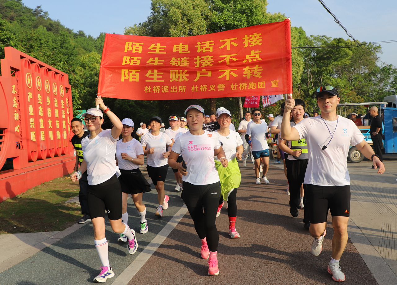 反诈路跑