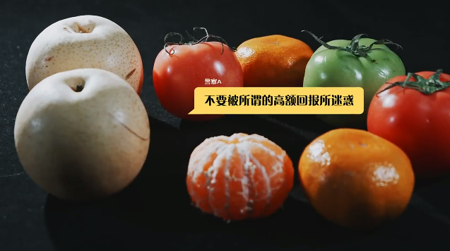 “水果聚会”说反诈