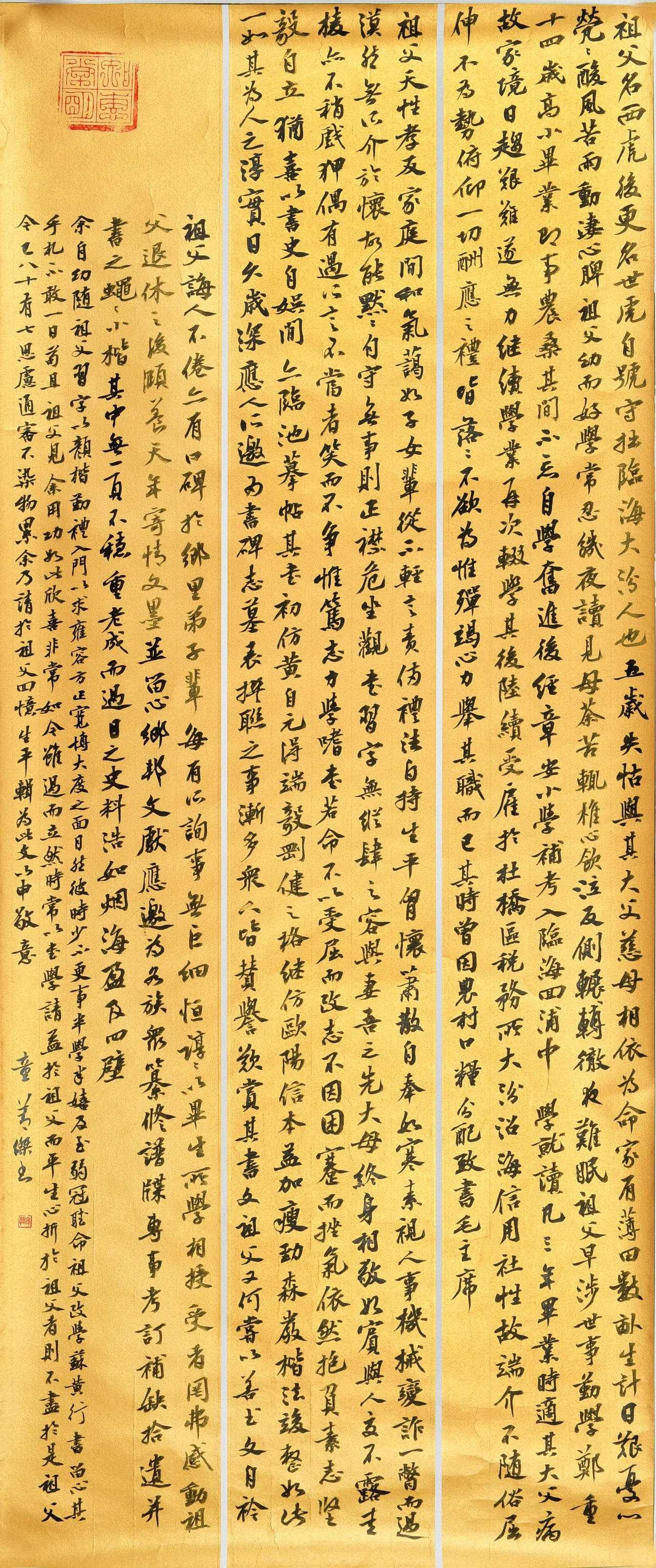 书法作品一等奖：祖父事略