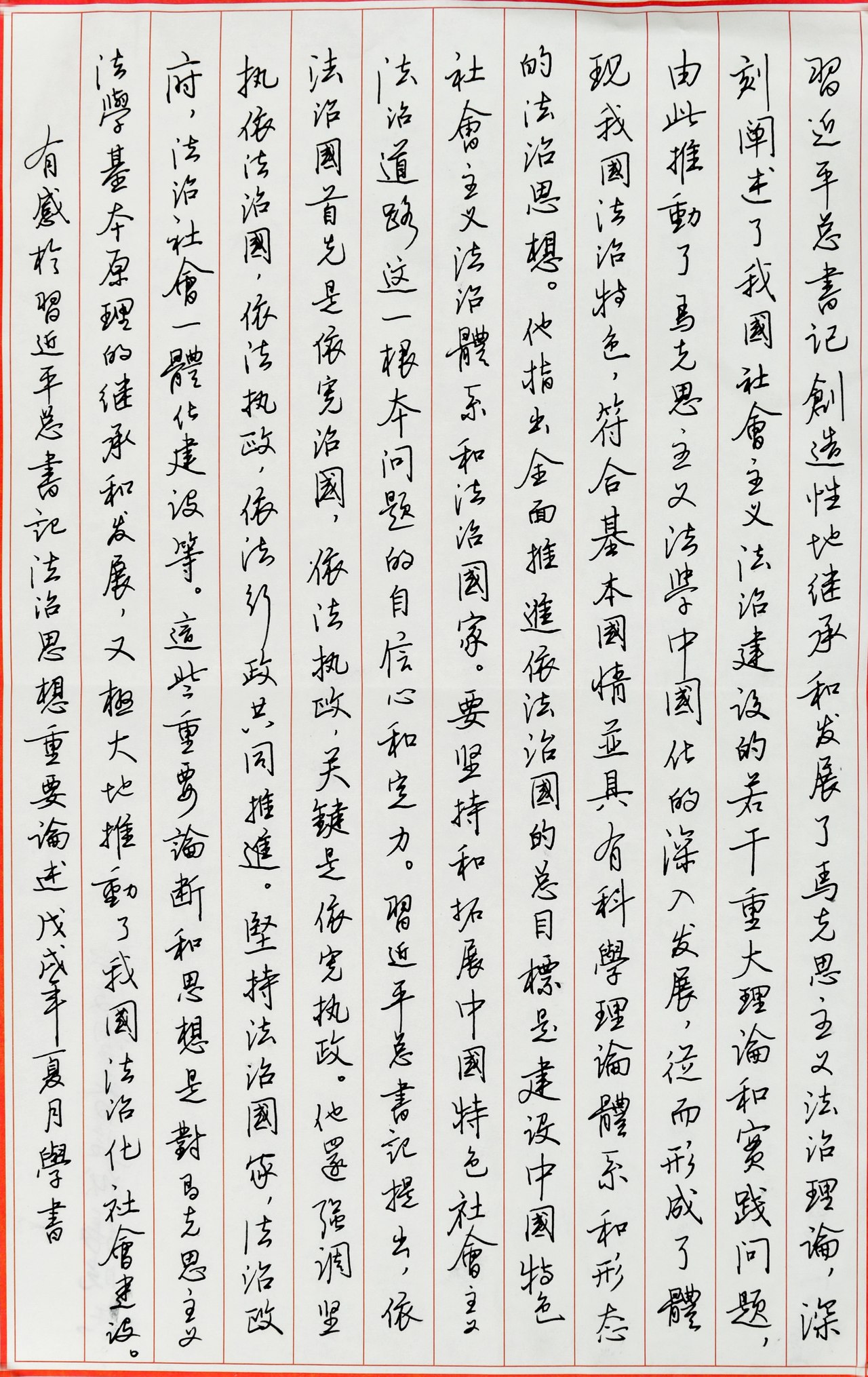 书法作品二等奖：习近平法治思想有感
