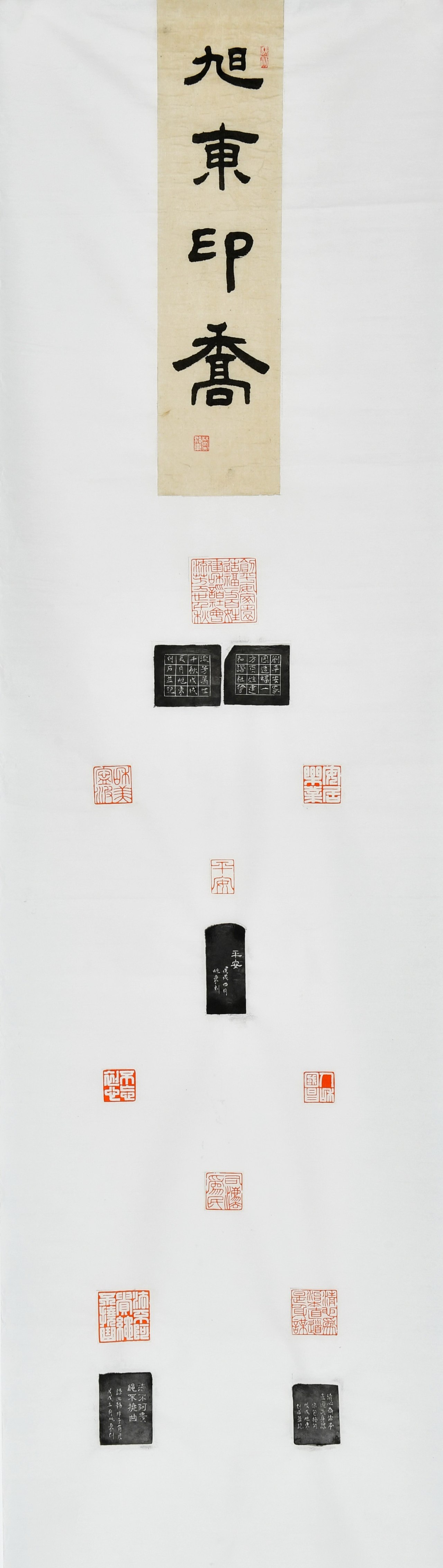 书法作品二等奖：篆刻作品