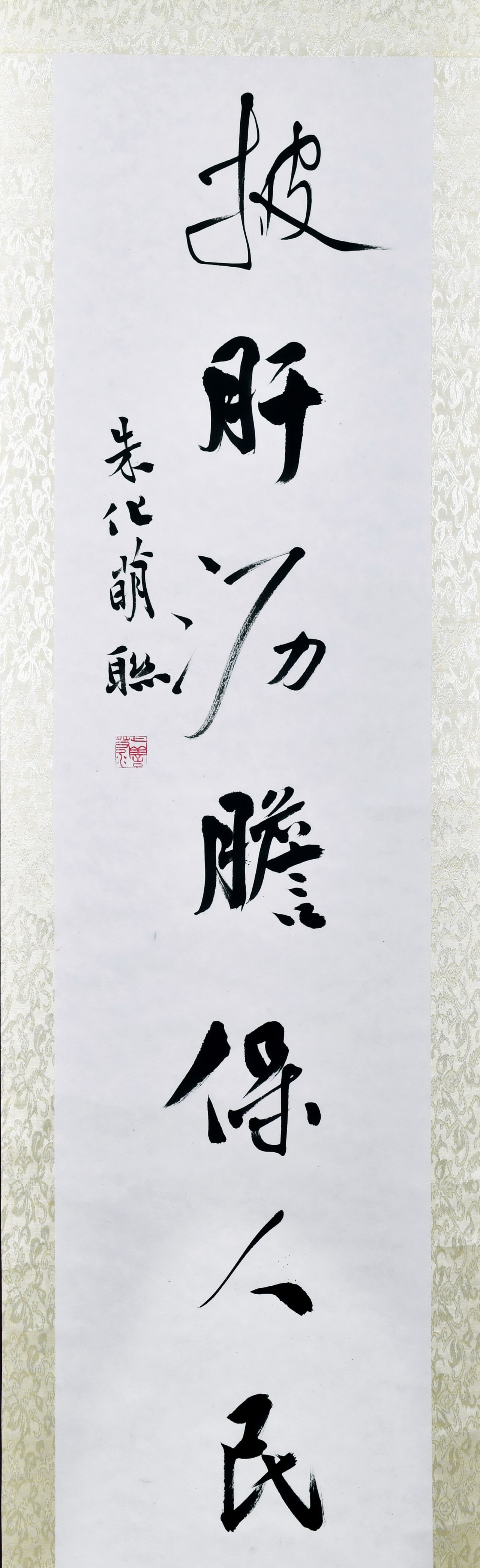 书法作品三等奖：披肝沥胆
