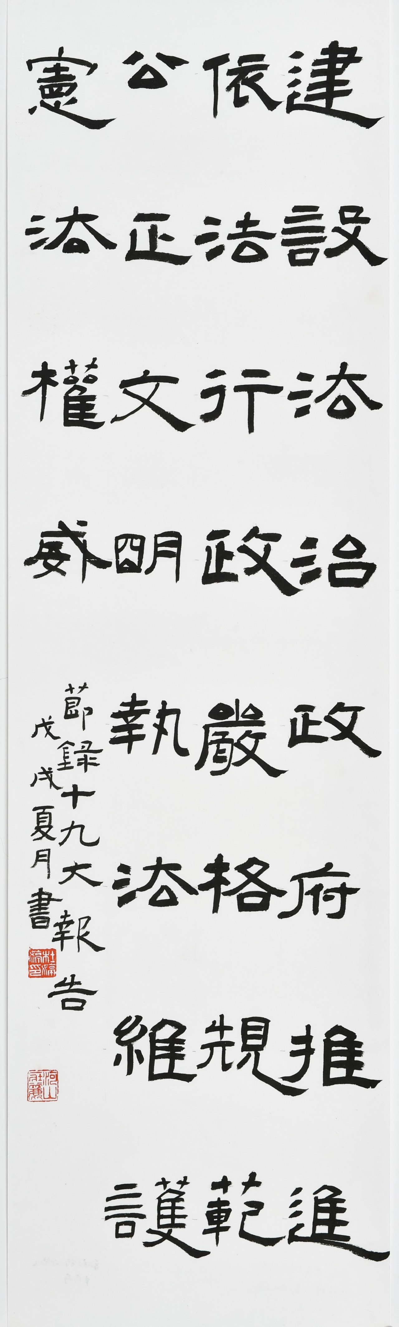 书法作品三等奖：节录十九大报告