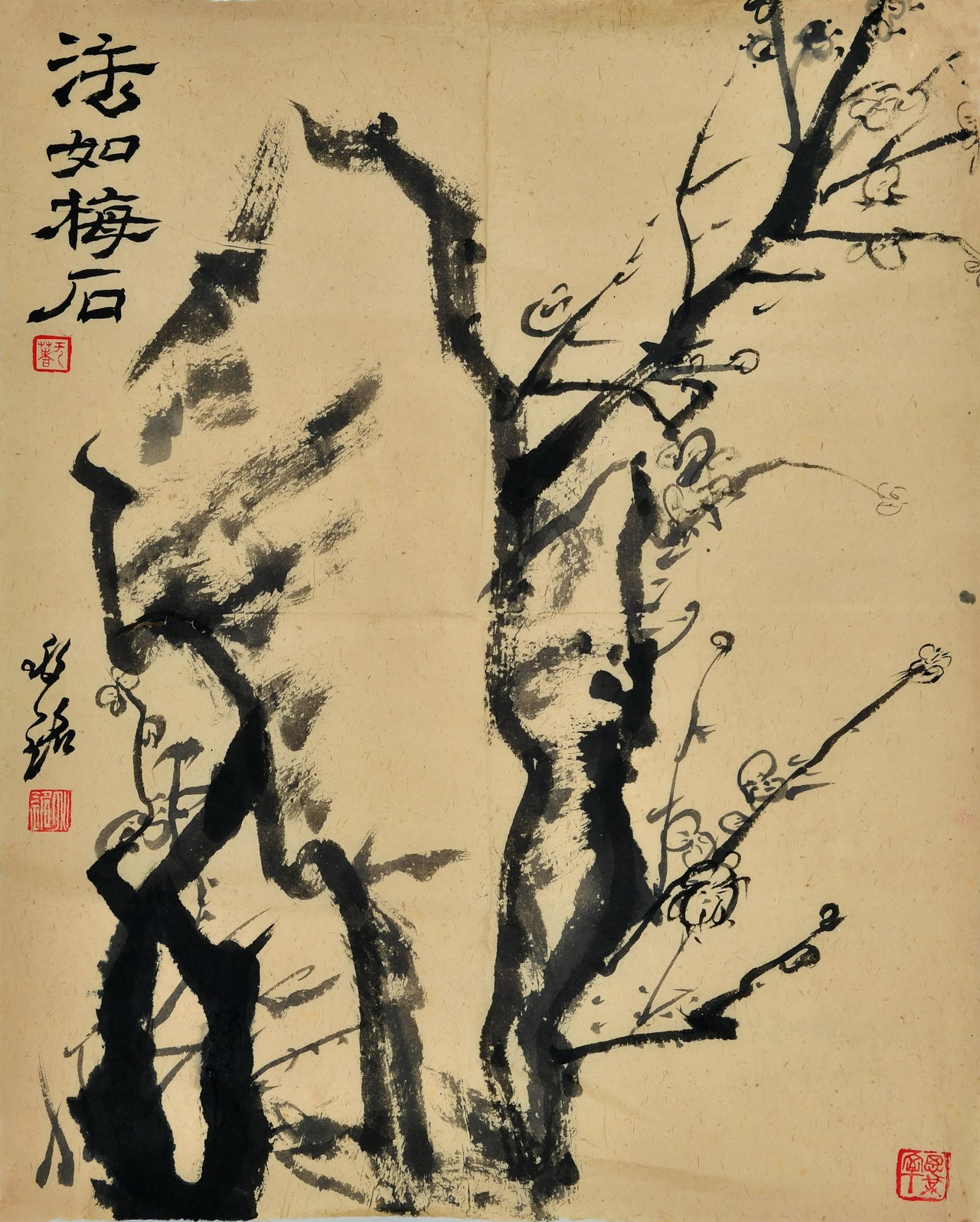 绘画作品三等奖：法如梅石