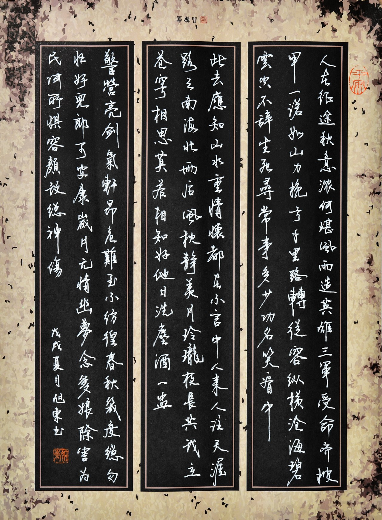 书法作品三等奖：警察颂