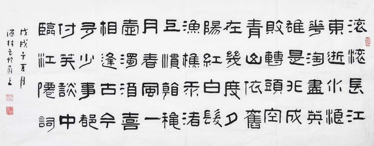 书法作品三等奖：临江仙《滚滚长江东逝水》
