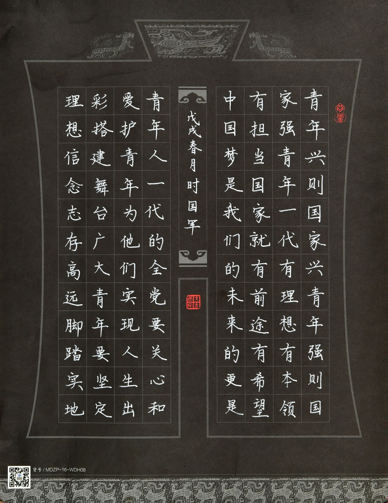 书法作品三等奖：习总书记对青年一代的殷殷嘱托