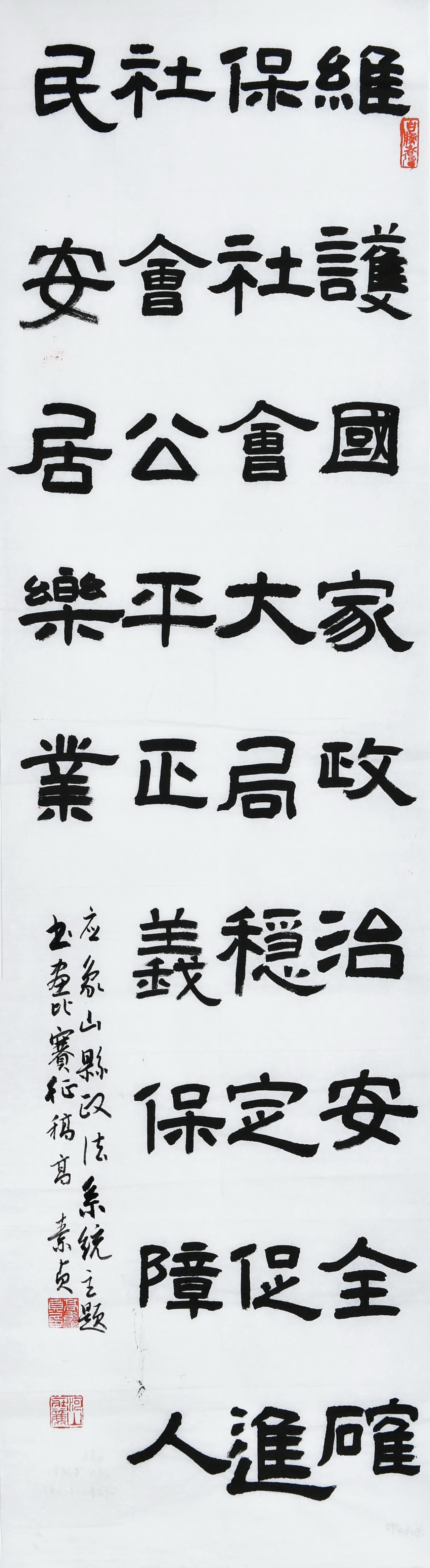 书法作品优秀奖：平安象山三十二字真言