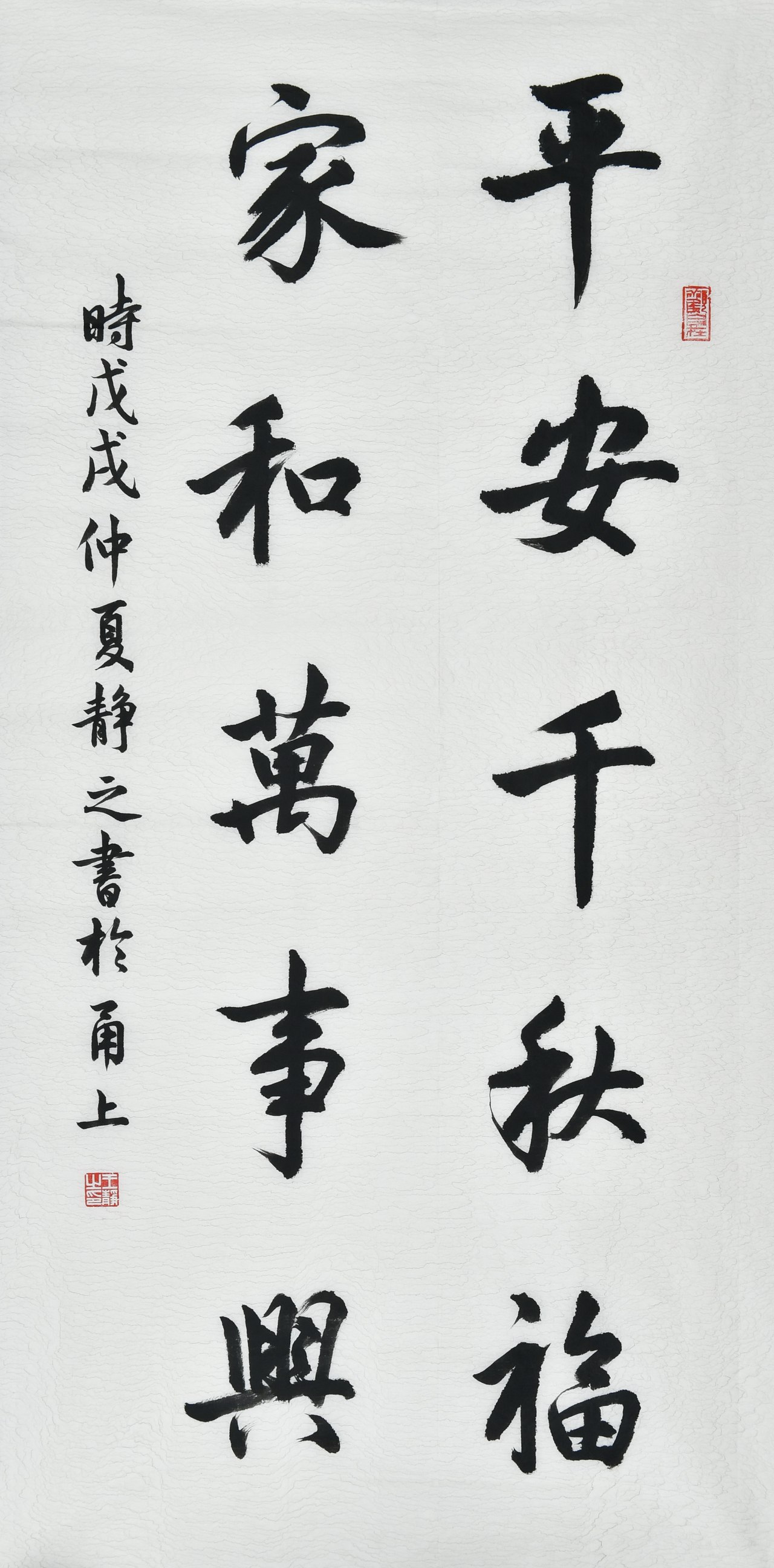 书法作品优秀奖：  平安千秋福，家和万事兴