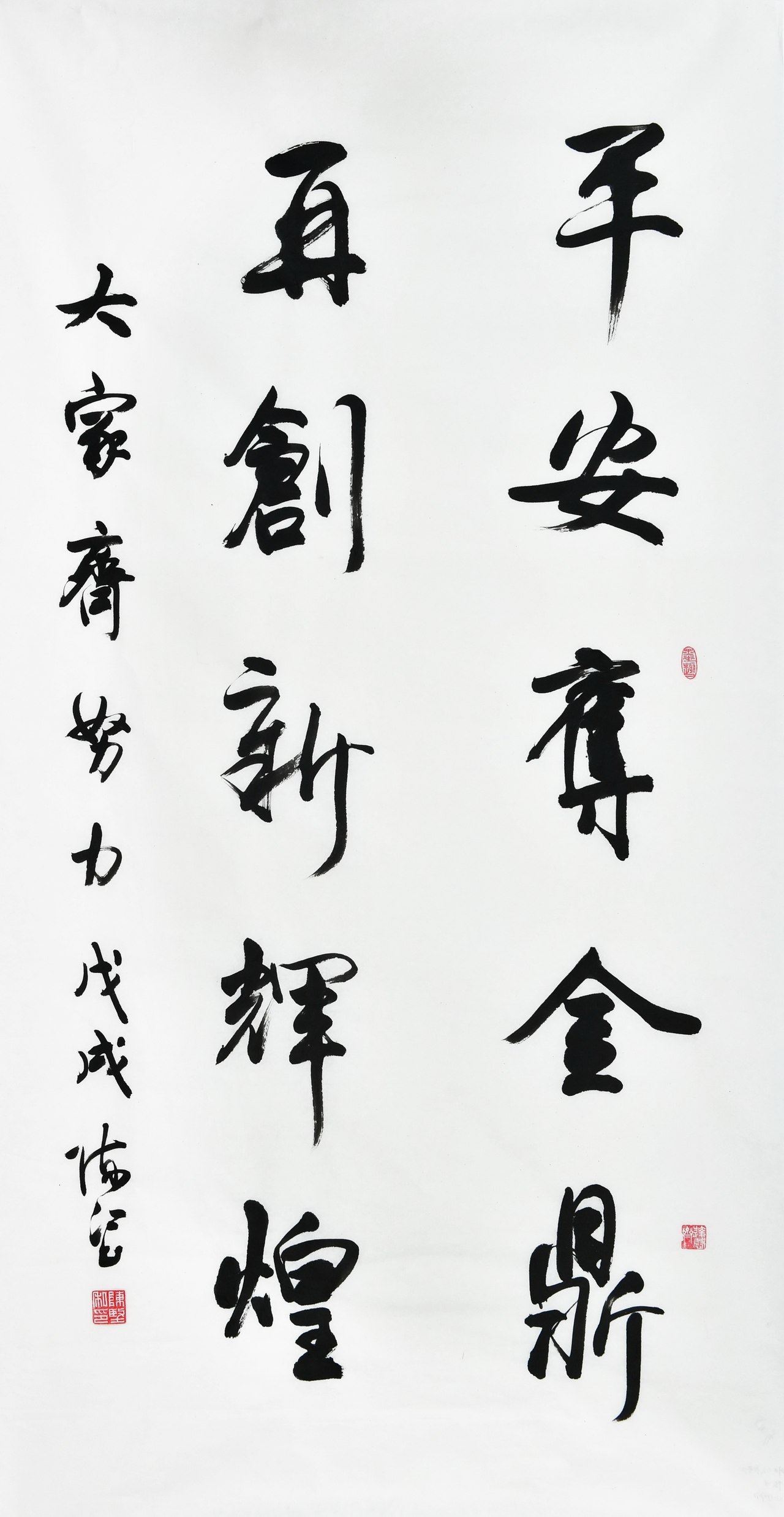 书法作品优秀奖：平安夺金鼎，再创新辉煌