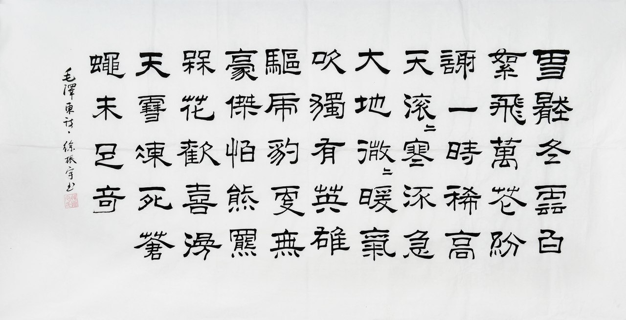 书法作品优秀奖：毛泽东诗