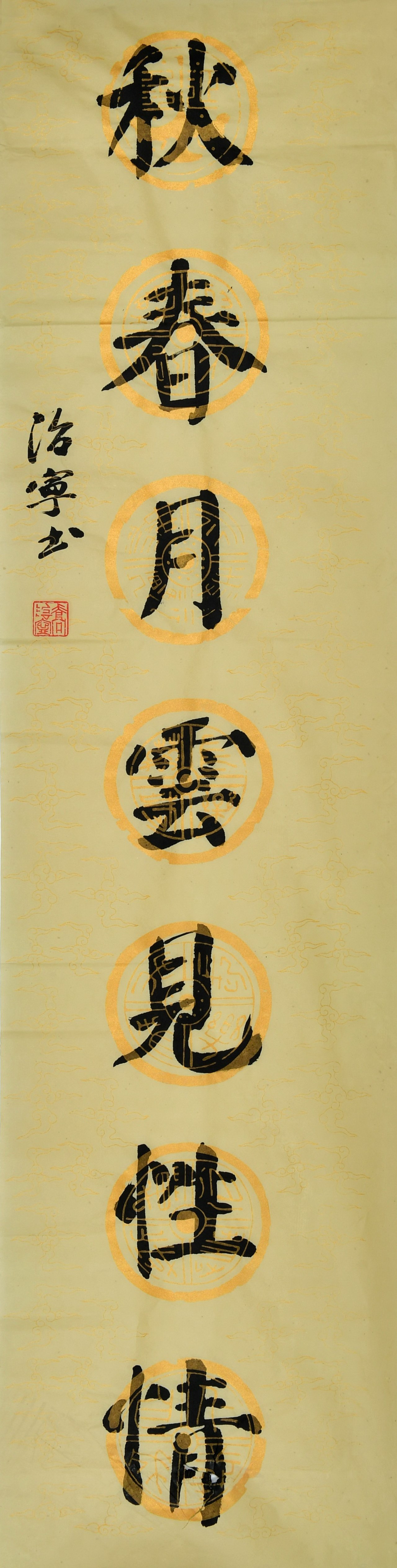 书法作品优秀奖：​对联