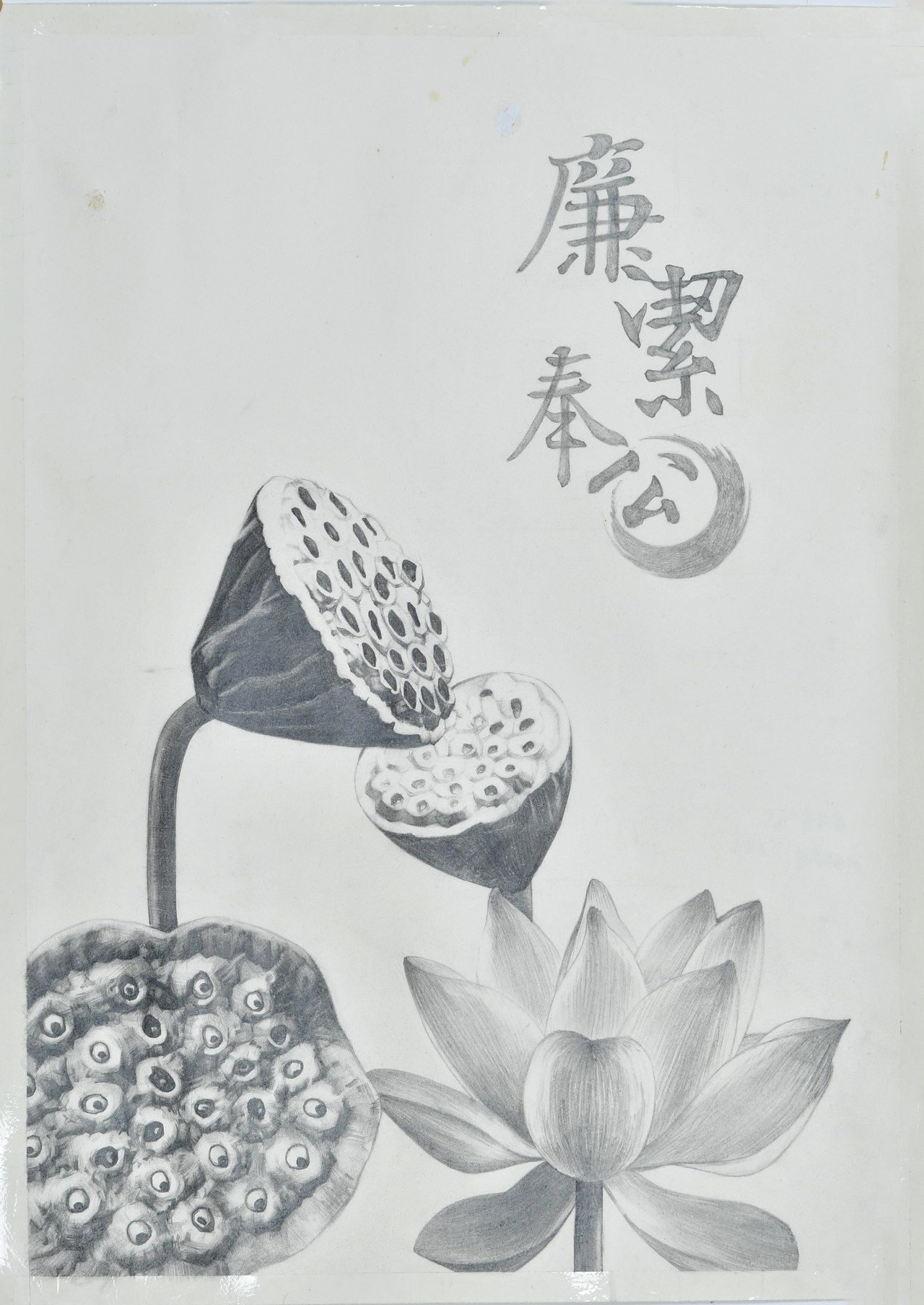 绘画作品优秀奖：廉洁奉公
