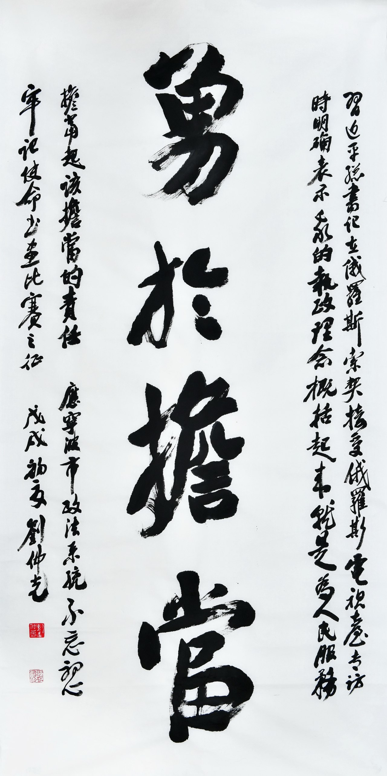 书法作品优秀奖：勇于担当