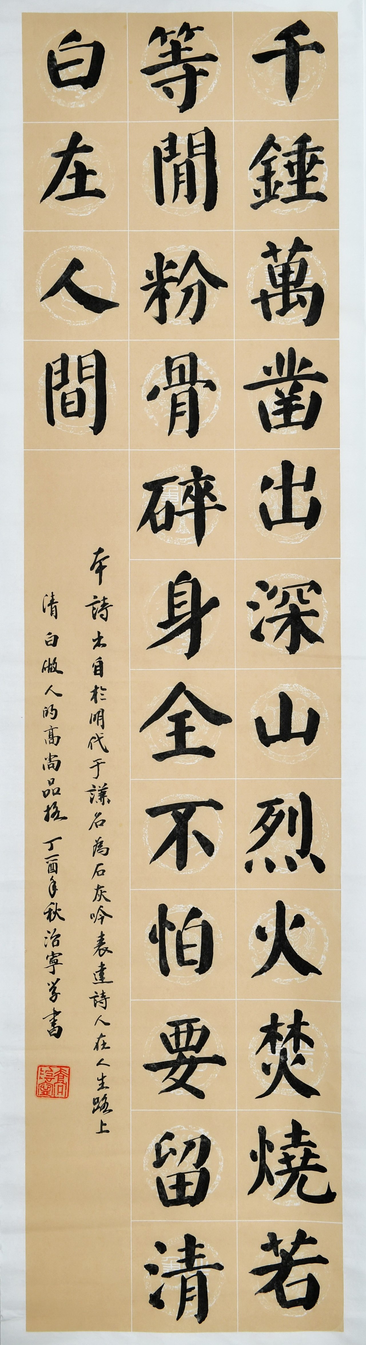 书法作品优秀奖：石灰吟